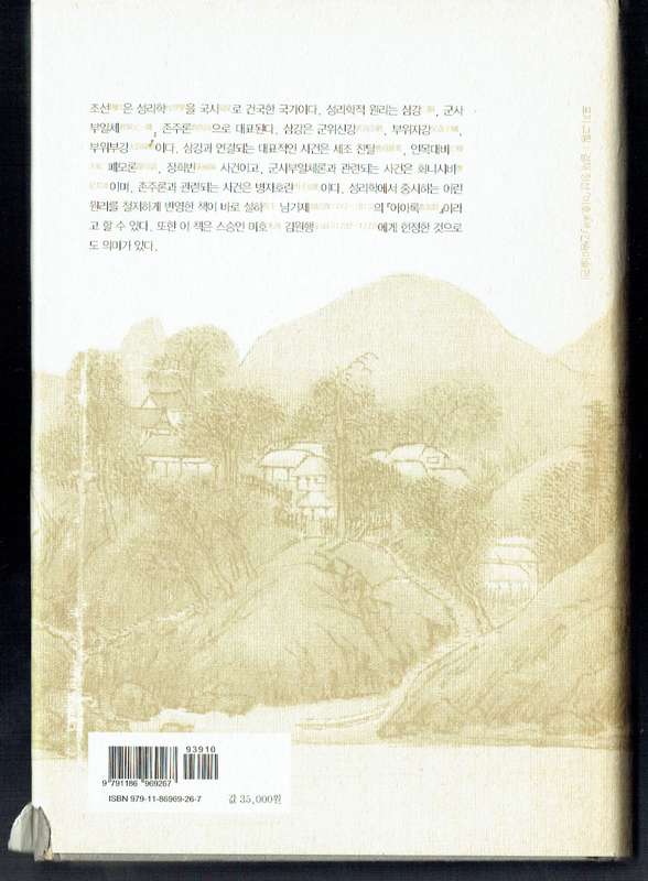 Korea. Korean history. Neo-Confucianism. Primary historical text.