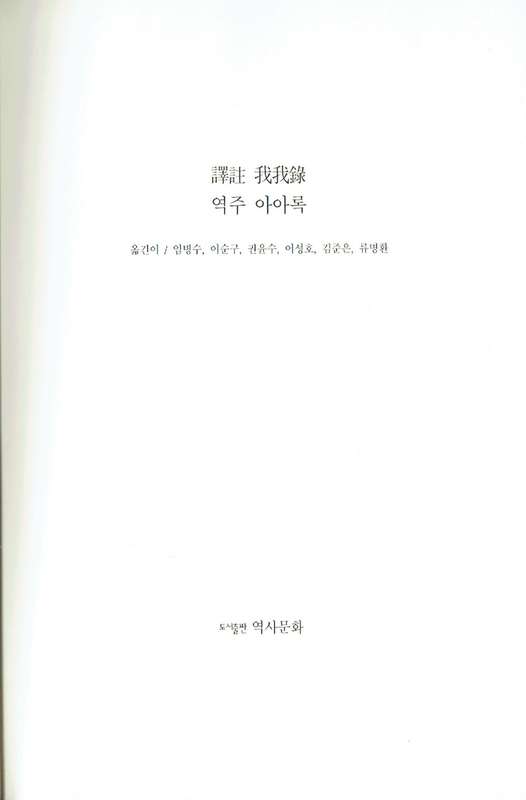 Korea. Korean history. Neo-Confucianism. Primary historical text.
