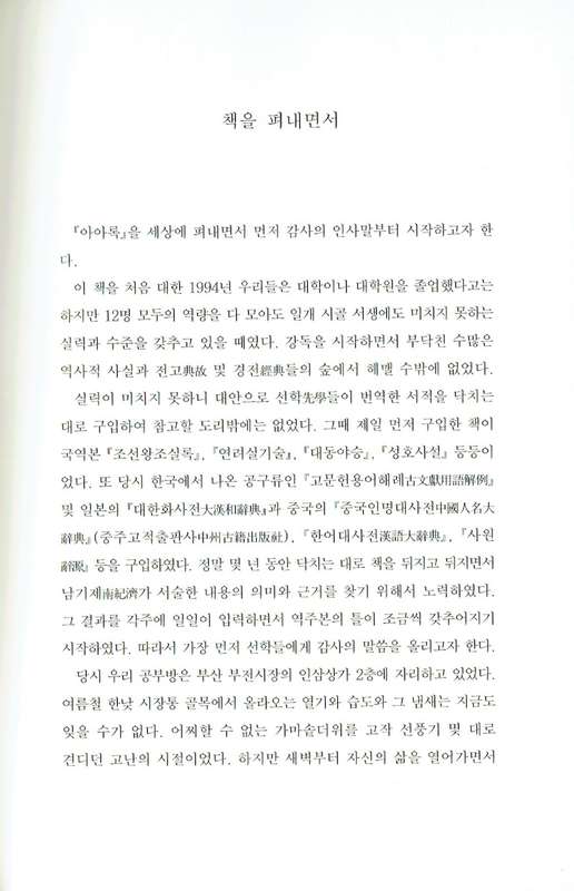 Korea. Korean history. Neo-Confucianism. Primary historical text.