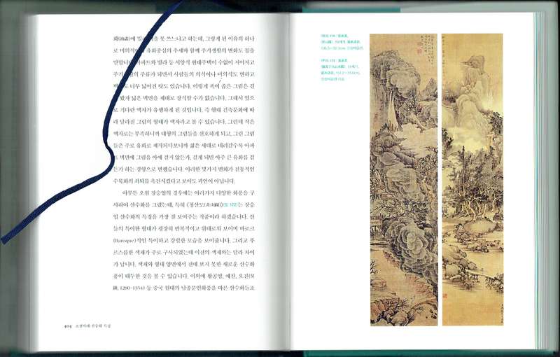 Korea Korean art history Ahn Hwi-jun, Jo-seon-si-dae san-su-hwa teuk-gang