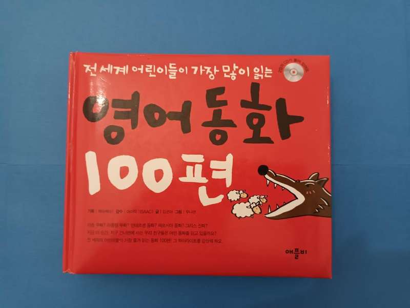 English folktales for young Korean learners of English