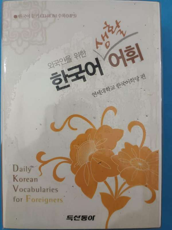 Daily Korean Vocabularies [sic] for Foreigners