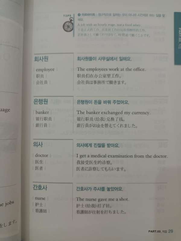 Daily Korean Vocabularies [sic] for Foreigners