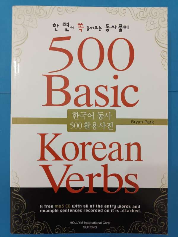 500 Basic Korean Verbs. With mp3 CD.