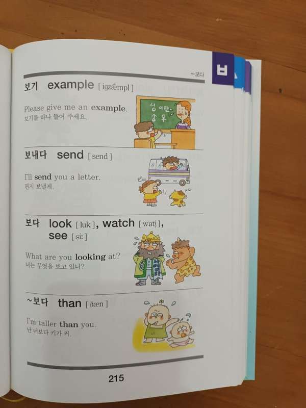 Korean-English Dictionary for young students (Geu-rim-eu-ro Bo-neun Han-yeong Sa-jeon)
