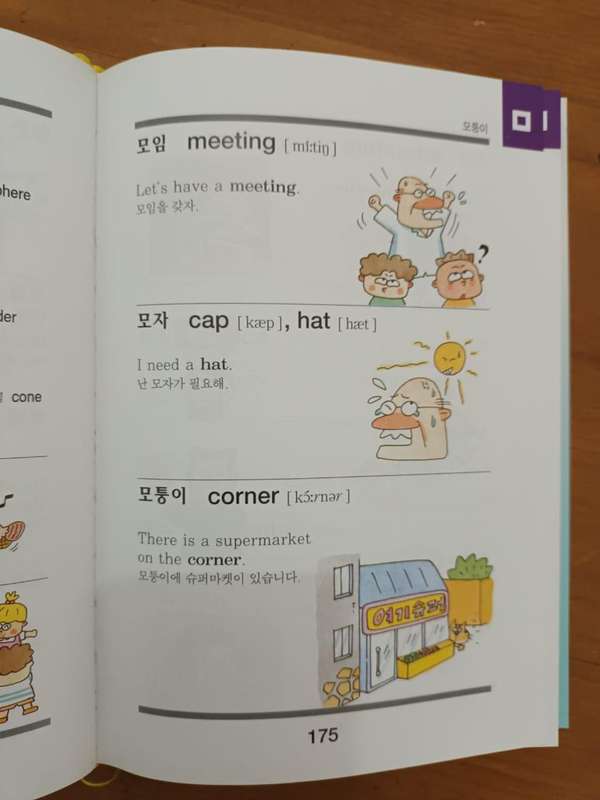 Korean-English Dictionary for young students (Geu-rim-eu-ro Bo-neun Han-yeong Sa-jeon)