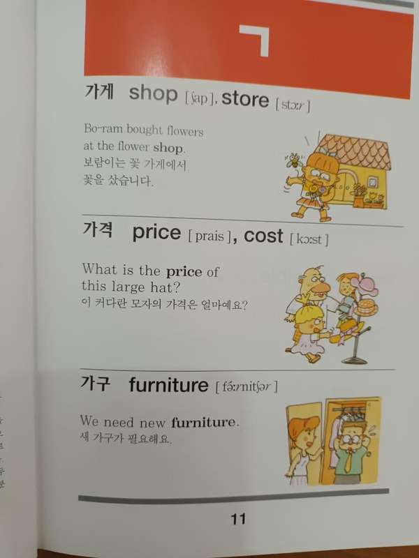 Korean-English Dictionary for young students (Geu-rim-eu-ro Bo-neun Han-yeong Sa-jeon)