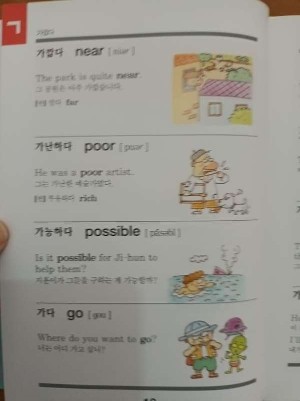 Korean-English Dictionary for young students (Geu-rim-eu-ro Bo-neun Han-yeong Sa-jeon)