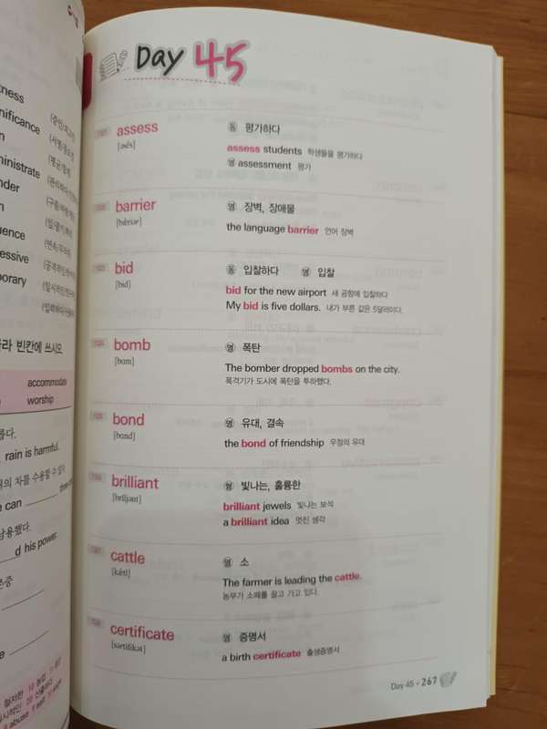 Korean Ministry of Education Recommended English Vocabulary