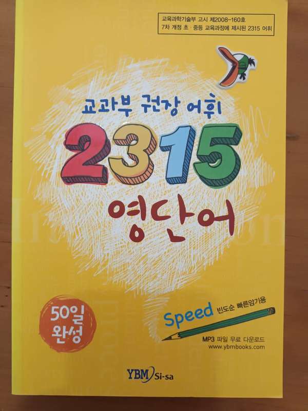 Korean Ministry of Education Recommended English Vocabulary