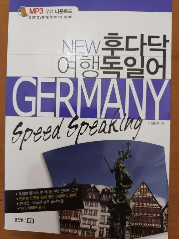 Korean - German Travel Phrase book (also with English translation)