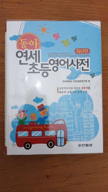Yonsei Primary English-Korean Dictionary