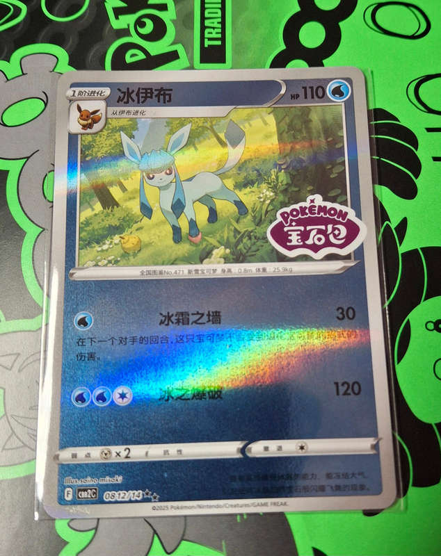 Stamped Glaceon Pokemon card
