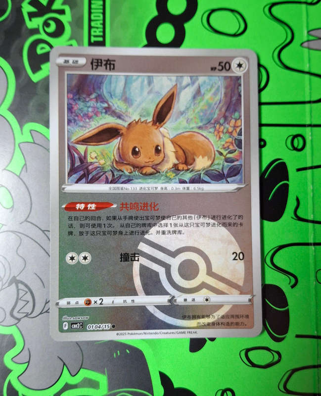 Pokeball Eevee Chinese version