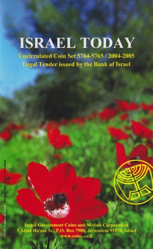 ISRAEL UNCIRCULATED COIN SETS 2 SETS - 2001-2002 & 2004-2005