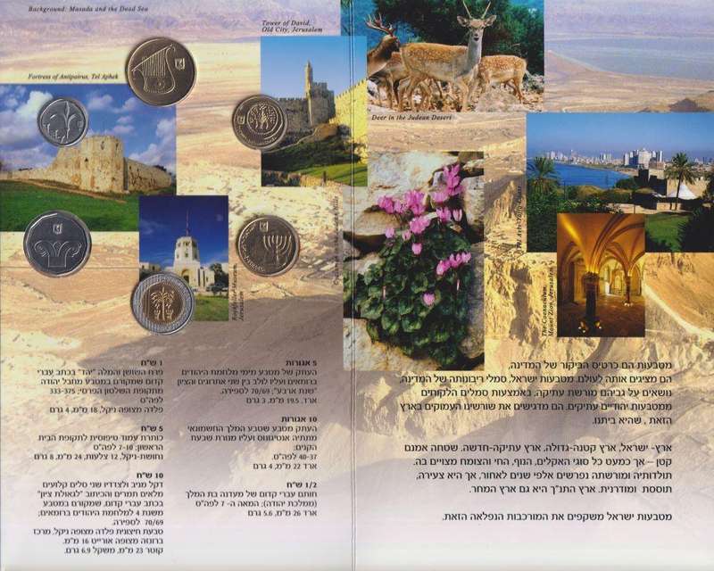 ISRAEL UNCIRCULATED COIN SETS 2 SETS - 2001-2002 & 2004-2005