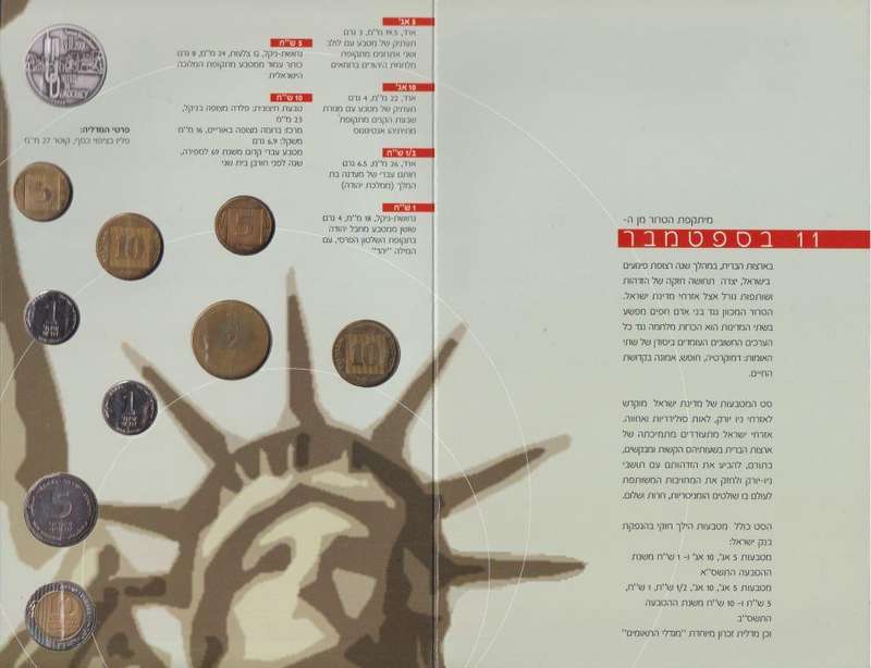 ISRAEL UNCIRCULATED COIN SETS 2 SETS - 2001-2002 & 2004-2005