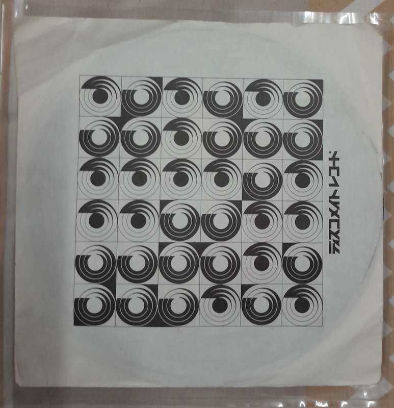 ABBA - The Name Of The Game 7" single (Japanese Pressing)