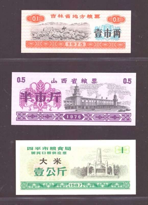 CHINESE FOOD RATION COUPONS - 0.1, 0.5 & 1 JIN