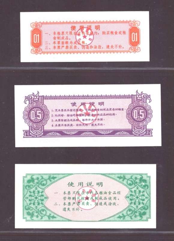 CHINESE FOOD RATION COUPONS - 0.1, 0.5 & 1 JIN