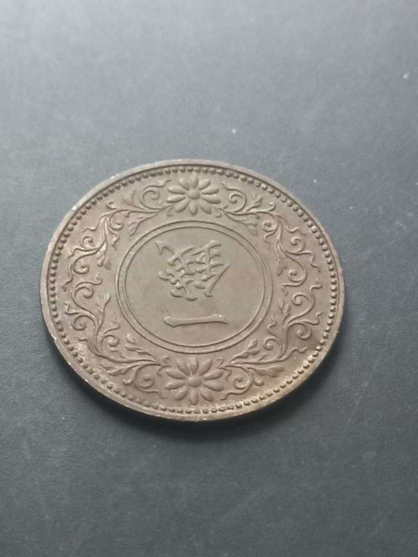 1920's Japan 1 Sen