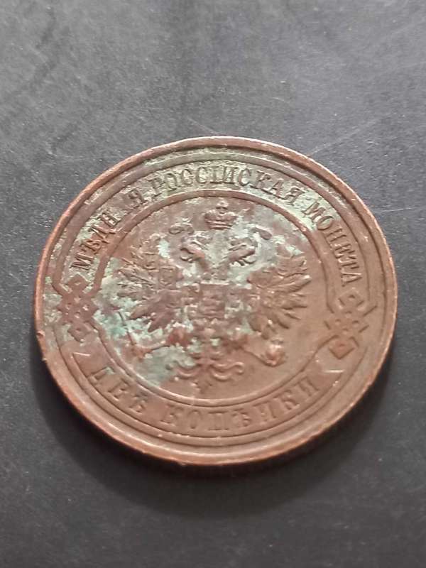1915 Russia 2 Kopecks