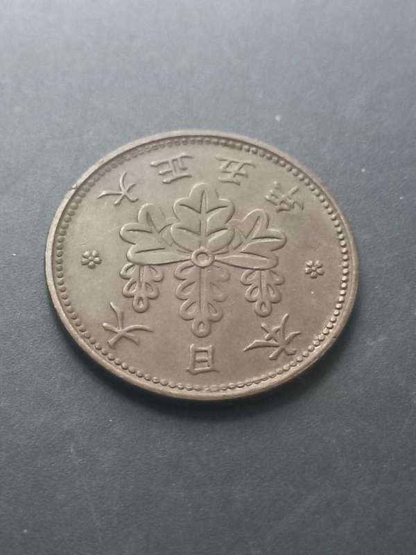 1920's Japan 1 Sen