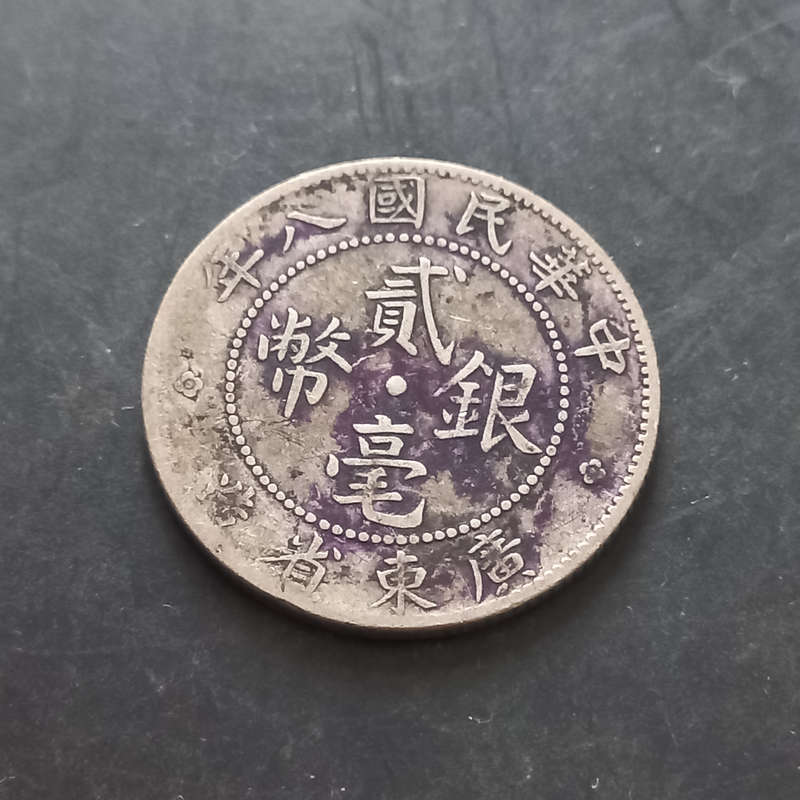Hong Kong Kwang-tung Province .500 Silver 20 cent