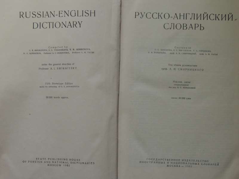 Russian English Dictionary (1961)