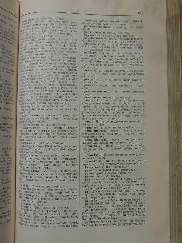Russian English Dictionary (1961)