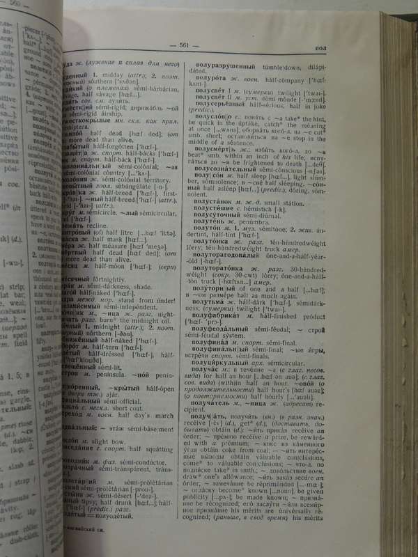 Russian English Dictionary (1961)