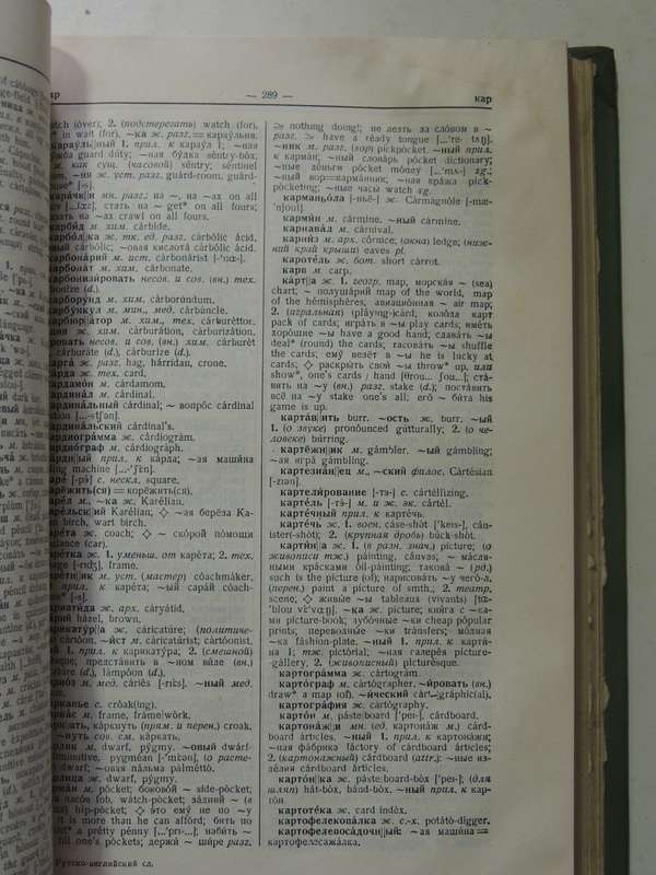 Russian English Dictionary (1961)