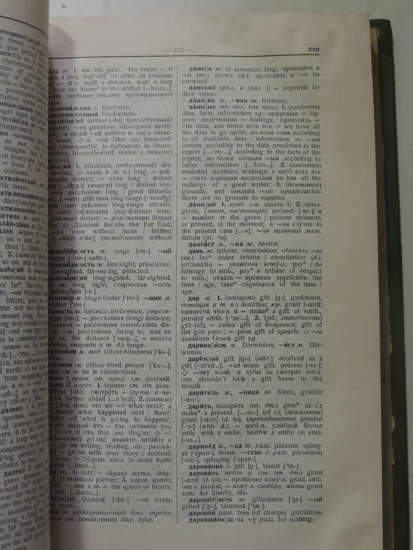Russian English Dictionary (1961)