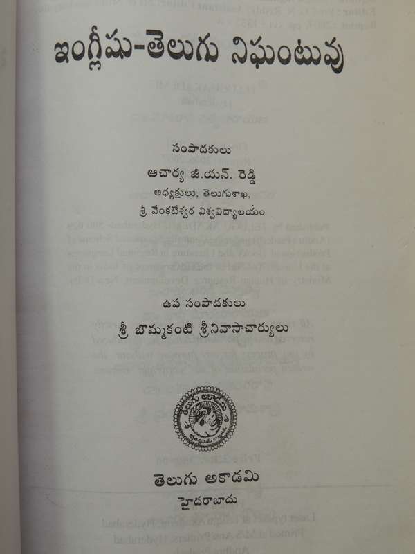 English-Telugu Dictionary