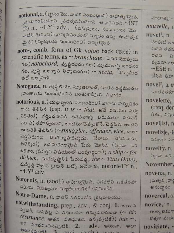 English-Telugu Dictionary