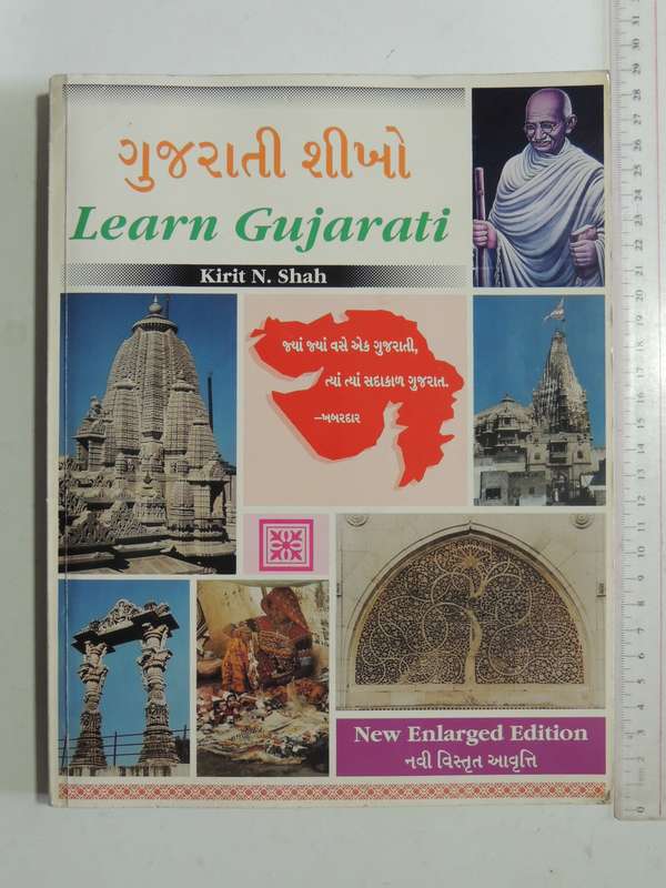 Learn Gujarati    (Plus Supplement)   - Kirit N Shah   New Enlarged Edition