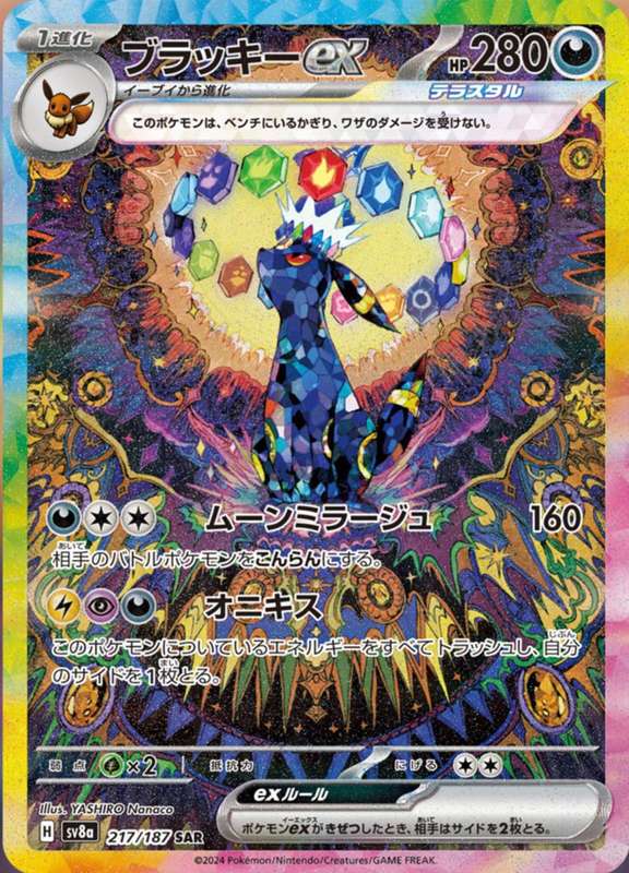 Terastal Festival ex (SV8a) | High class booster box