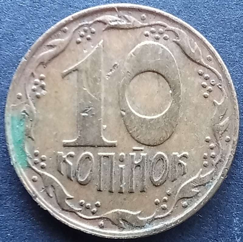 Ukraine 10 Kopiyok 1992