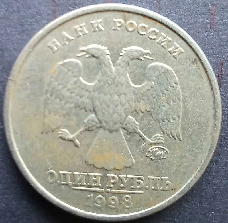 Russia 1998 1 Ruble