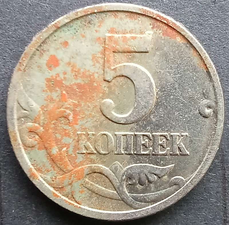 Russia 2004 5 Kopeks
