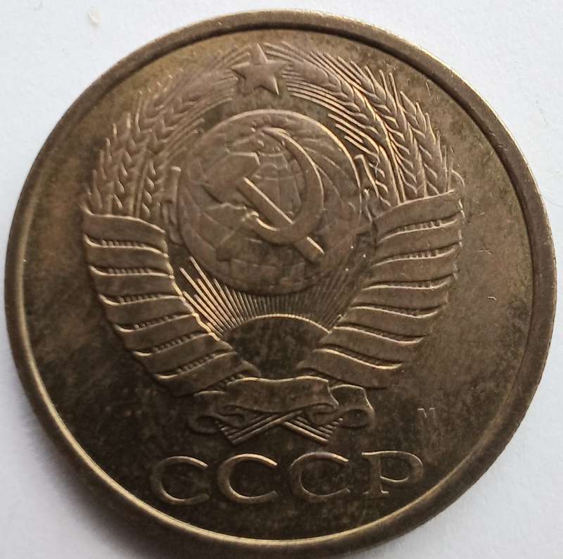 Russia 1991 5 Kopeks