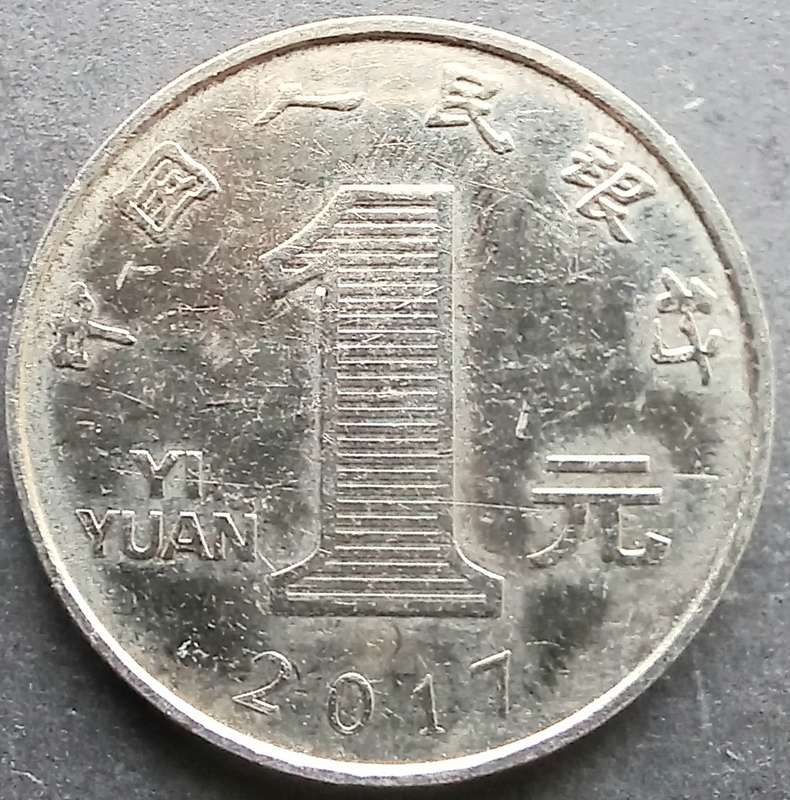 China 2017 1 Yuan