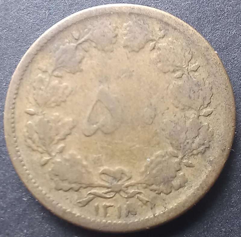 Iran 5 Rials