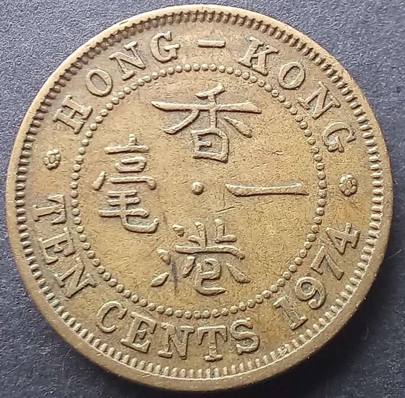 Hong Kong 1974 10 Cents