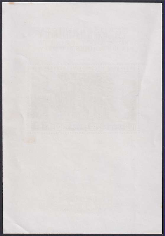 REPUBLIC OF CHINA scarce 1960 minisheet of 5th World Forestry Congress (R700)
