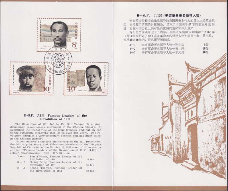 CHINA 1986 Famous Leaders of the 1911 Revolution presentation folder