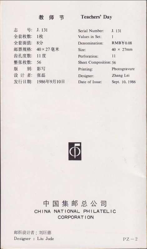 CHINA 1986 Teachers' Day presentation folder