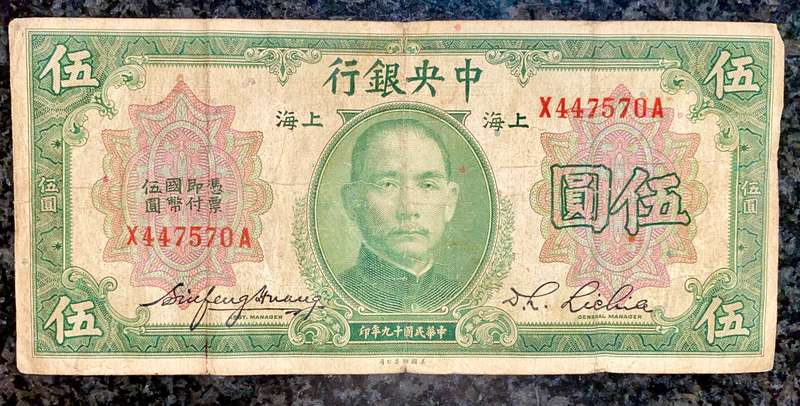 CHINA 5 DOLLARS 1930 SHANGHAI