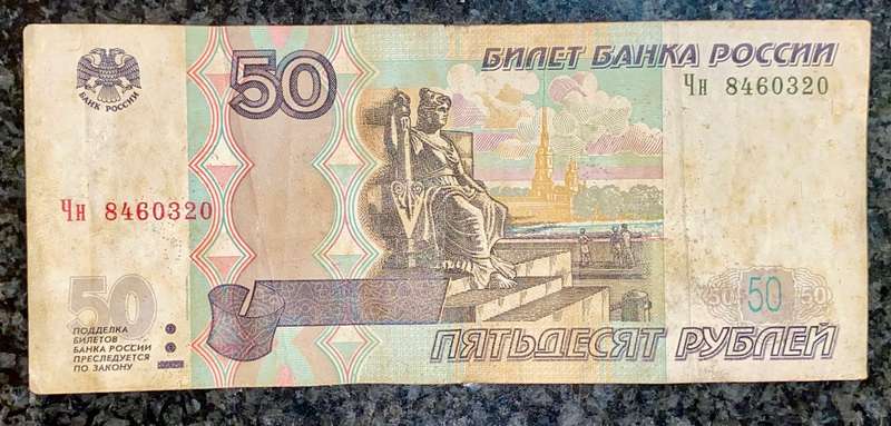 Russia 50 ruble 1997