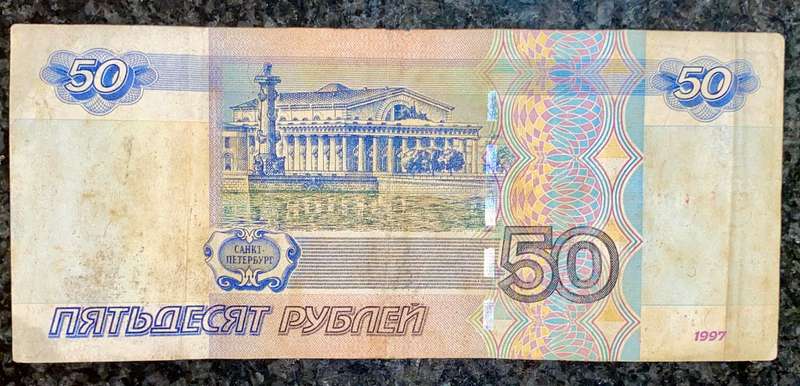 Russia 50 ruble 1997
